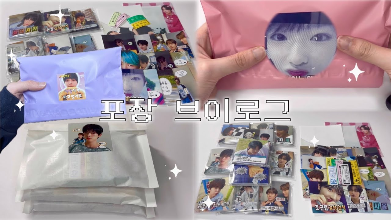 [시즈니 브이로그] 비공굿 포장 영상을 보낼게~ ♪ 🐈 |  도무송⛤ 포장 브이로그⛤ 비공굿⛤ 엔시티위시