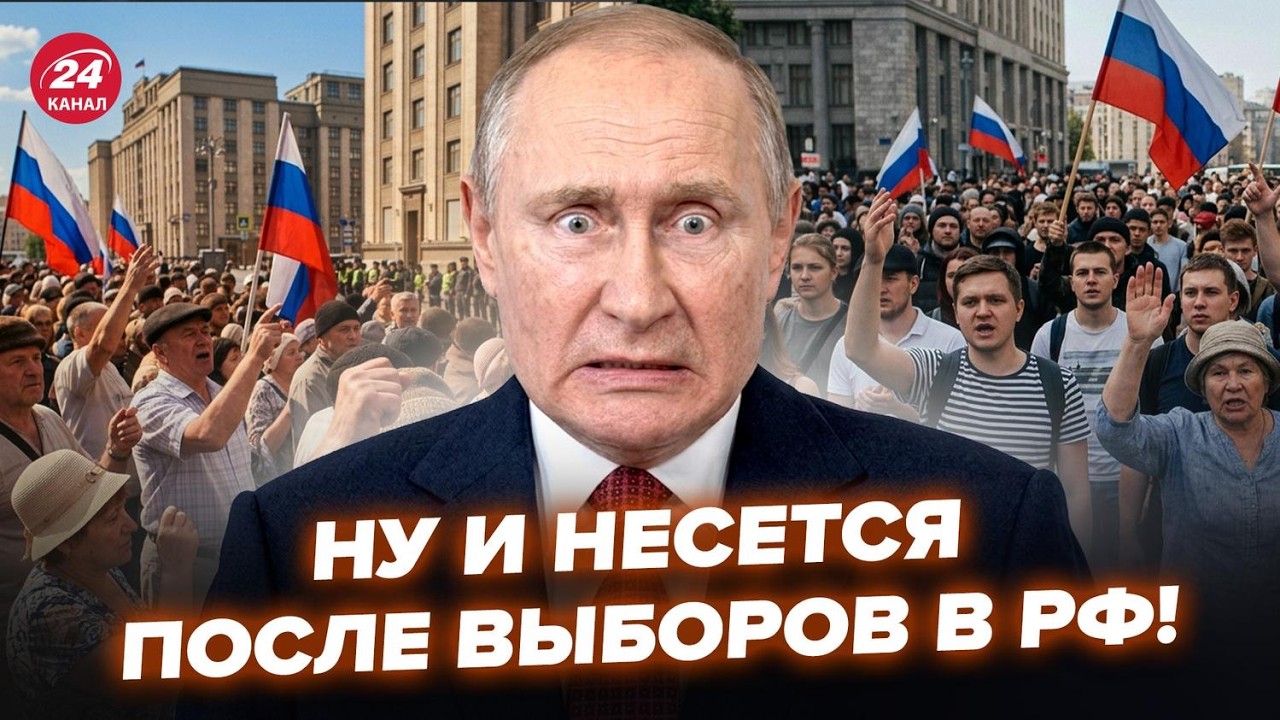 ⚡СРАЗУ ПОСЛЕ ВЫБОРОВ в РФ! Москва КИПИТ: ВЗОРВЕТСЯ БУНТ. Россиян УЖЕ НЕ ОСТАНОВИТЬ @МирВранья