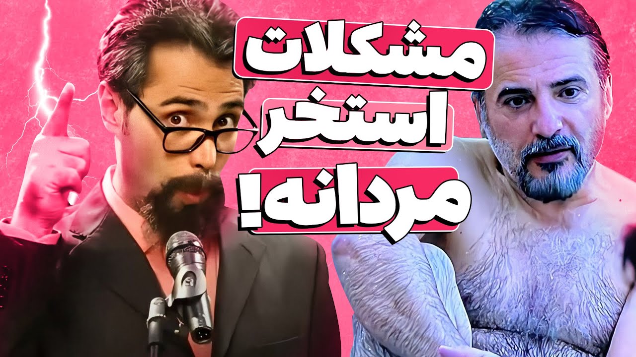 استندآپ خنده‌دار استاد کهنمویی در خندوانه 🤣 چرا نباید به استخر مردانه برویم؟