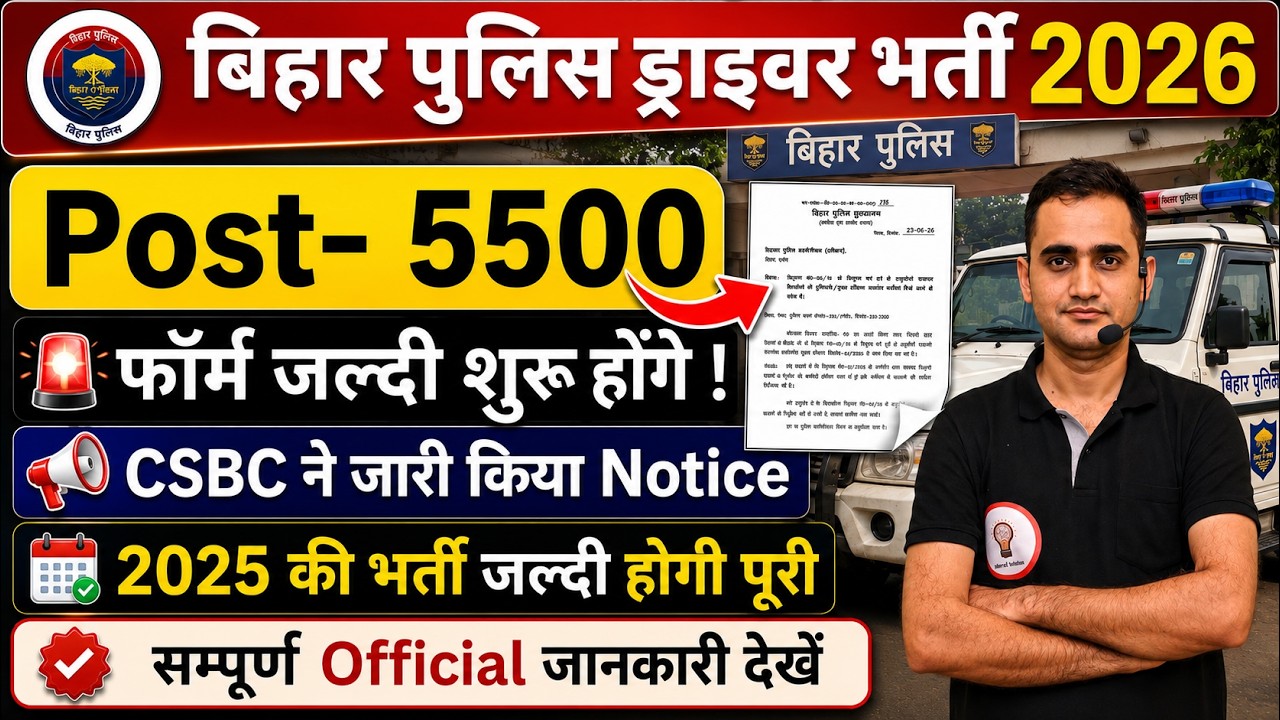 Bihar Police Driver Recruitment 2026 | 5500 Posts | CSBC Notice Released | Form Date & Full Update