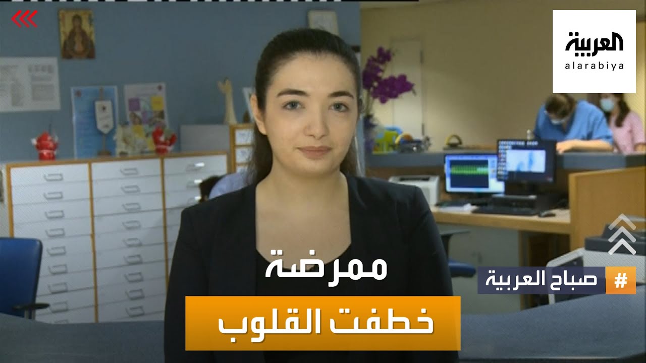صباح العربية | الممرضة التي أنقذت ٣ رضع في انفجار بيروت.. تلتقيهم بعد سنة