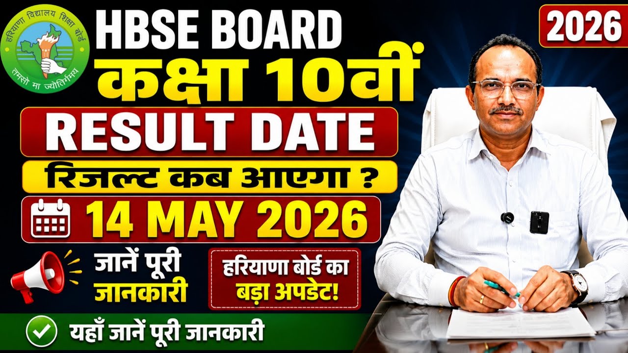 🔥 HBSE Board Class 10th Result 2026| HBSE Board class 10th result out  soon 2026 |Result update 2026