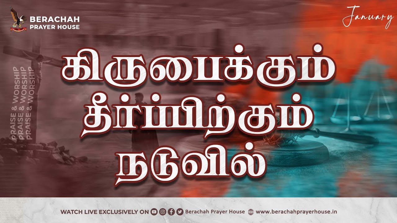 🔴Live ¦ பரிசுத்த ஆராதனை ¦ SUNDAY SERVICE ¦ 18 JAN 26 ¦ WORSHIP &SERMON PR M.KUMAR