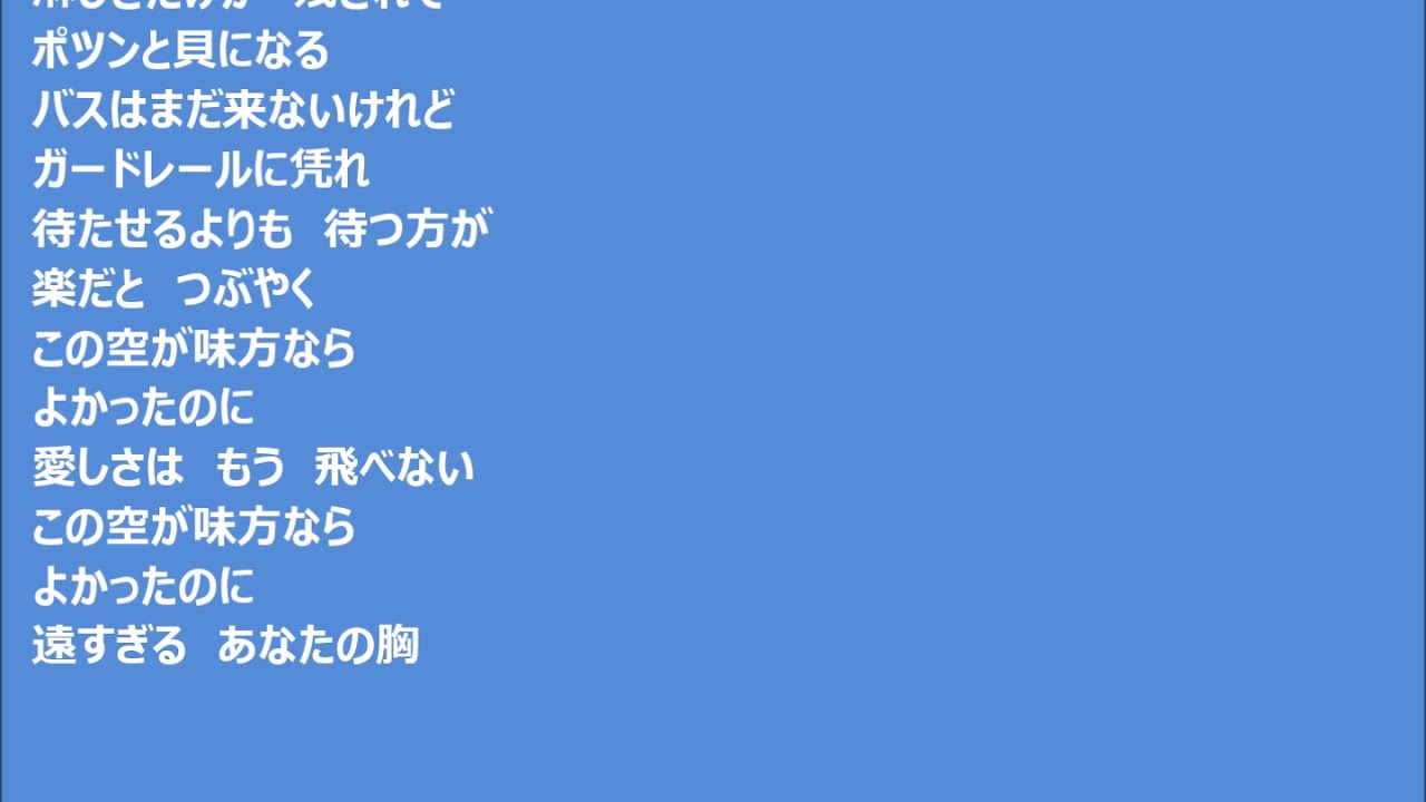「Konosora Ga Mikatanara」歌詞付き　歌：裕木奈江