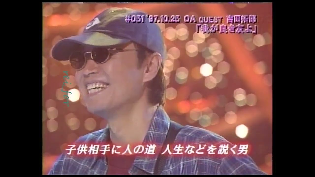 我が良き友よ -  吉田拓郎