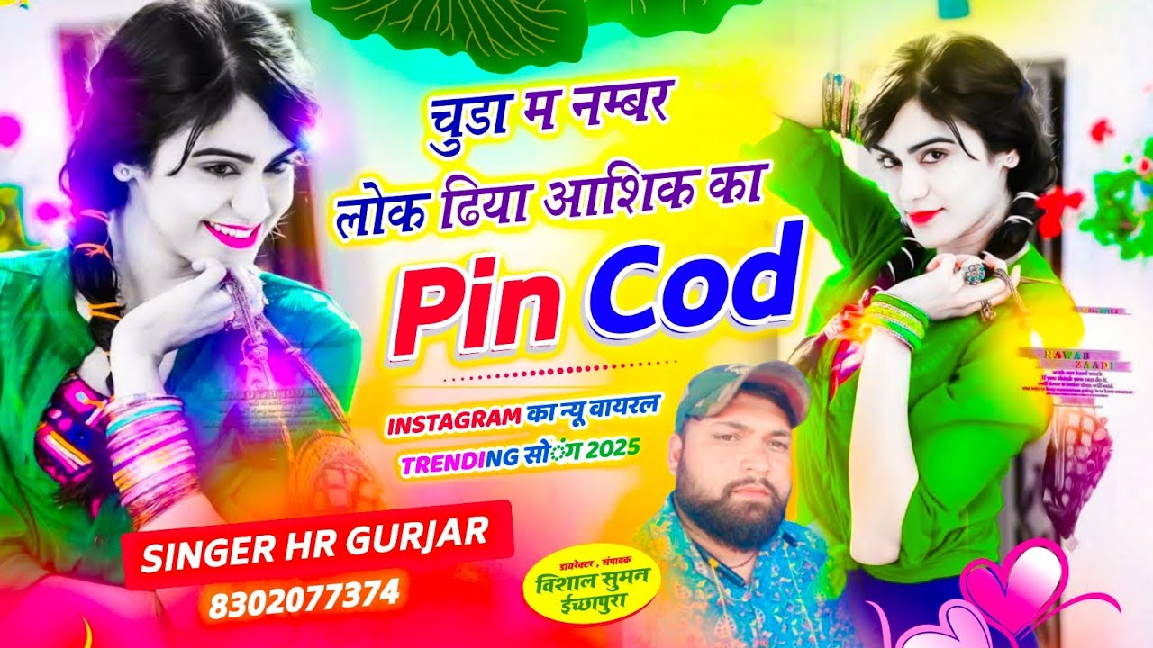 चुडा म नम्बर लोक ढिया आशिक का पिन कोड 