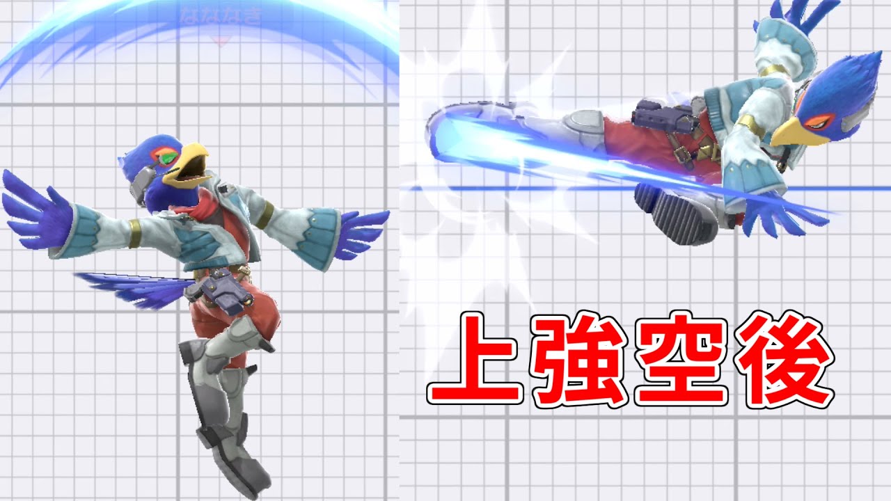 ファルコ講座part17　上強空後、上強反転空後のコツ、おすすめの設定【スマブラSP】