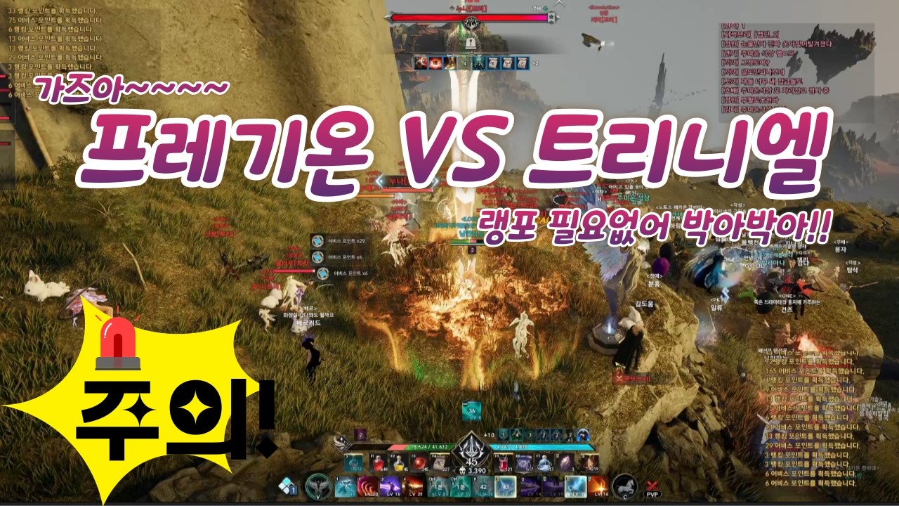 아이온2 프레기온VS트리리엘 시공 수성전~ #아이온2