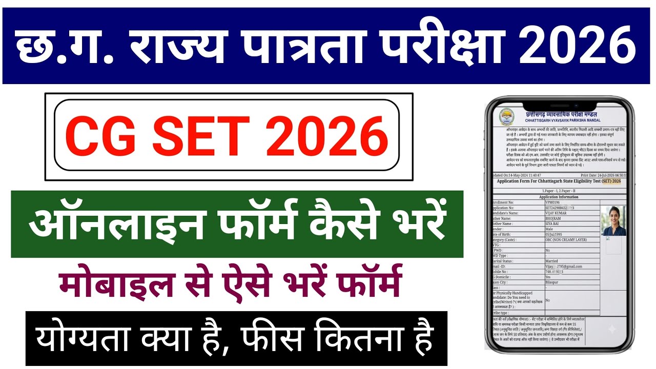 CG SET Online Form 2026 || CG SET ka Online Form Kaise Bhare 2026