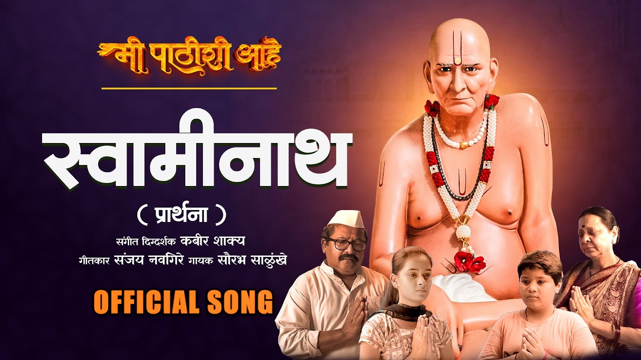 SWAMINATH (प्रार्थना) | OFFICIAL SONG | MI PATHISHI AHE | Releasing on 4 April 2025 |