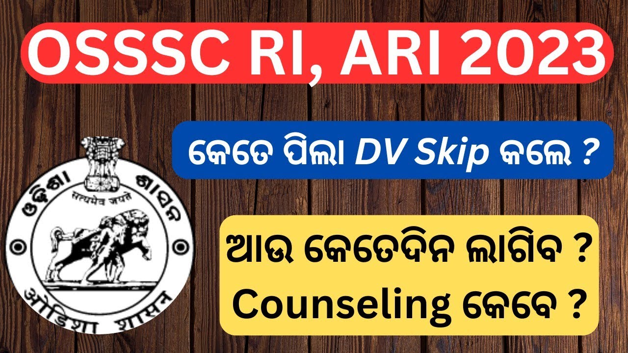OSSSC RI Ari amin 2023 final result କେବେ ଆସିବ? | କେତେ ପିଲା DV କୁ ଯାଇନଥିଲେ || ri amin counseling date