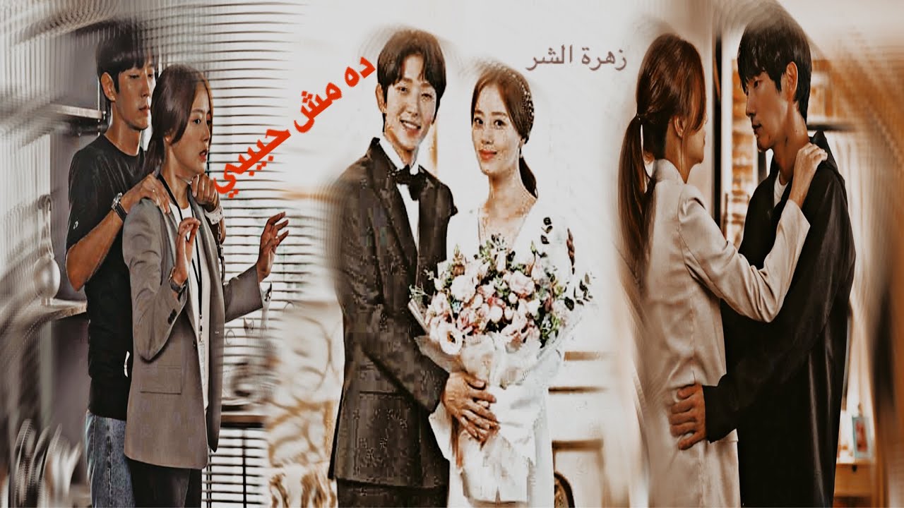 ده مش حبيبي _شيرين // ♡زهرة الشر ♡ //