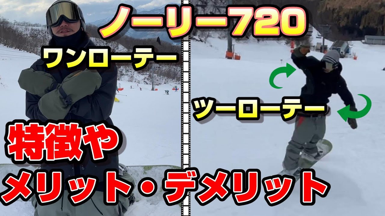 『ノーリーの回し方』ワンローテーとツーローテー、この違い知ってる？
