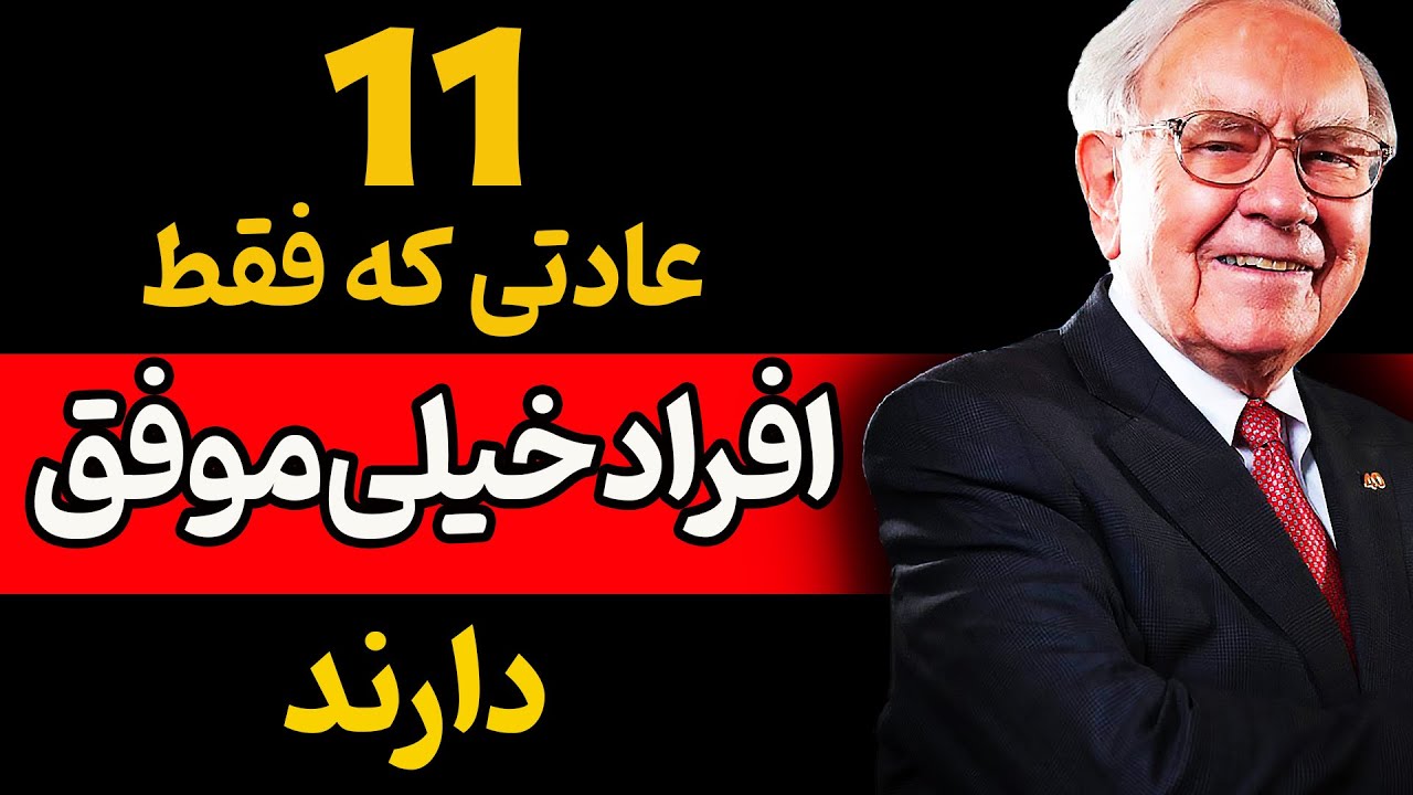موفقیت : چگونه موفق شویم/ یازده عادت صبحگاهی افراد موفق