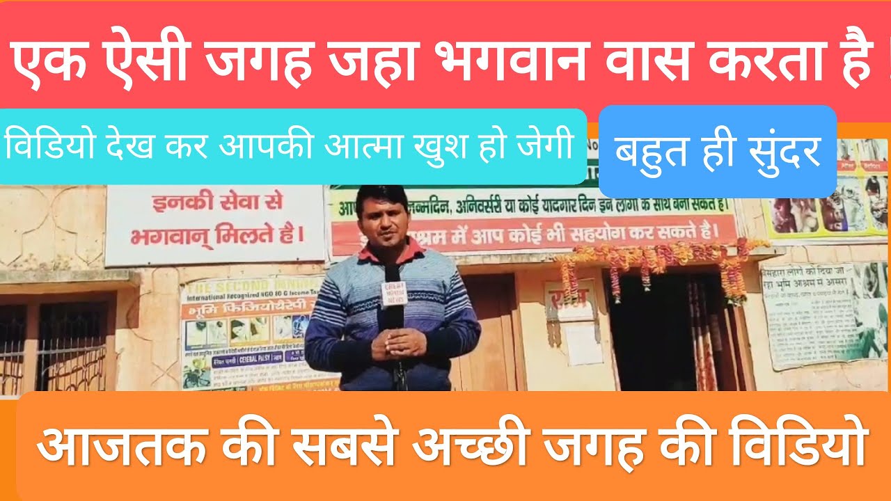 हिसार का ऐसा डिजिटल अनाथ आश्रम आपने पहले कभी सोचा भी नहीं होगा!!