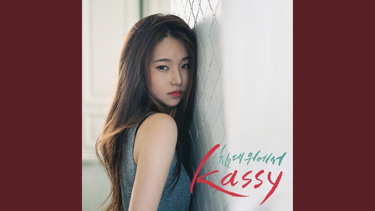In My Bed (침대 위에서)