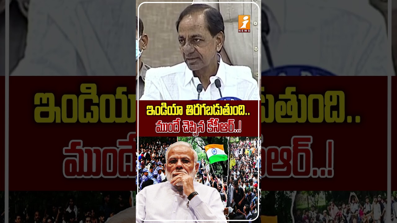కేసీఆర్ మాటలు ఇప్పుడు నిజమయ్యాయా..? | KCR's Viral Old Speech Sparks Debate Amid Ongoing Protests