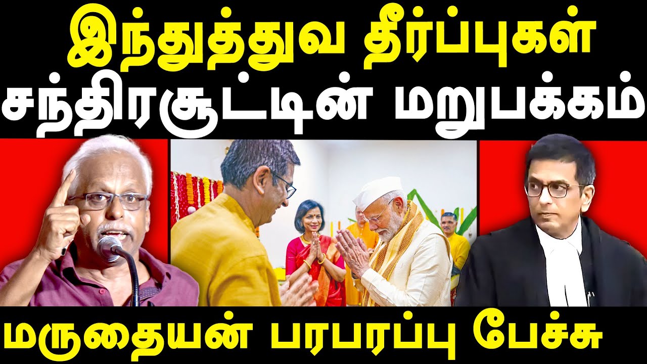 CJI Chandrachud's Hindutva Suppoting Judgements - Maruthaiyan Latest Speech on CJI Chandrachud