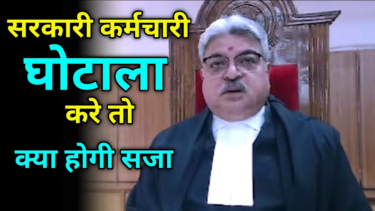 scam । घोटाला । ghotala ipc section 409 in hindi dhara 409 kya hai ipc 409 with example section 409