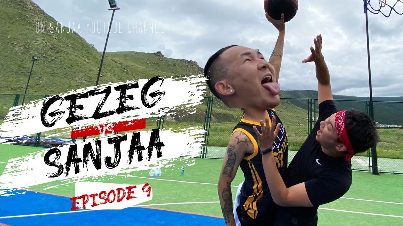 1vs1 Basketball challenge with Sanjaa. Episode 9 Б.Анхбаяр /Гэзэг/