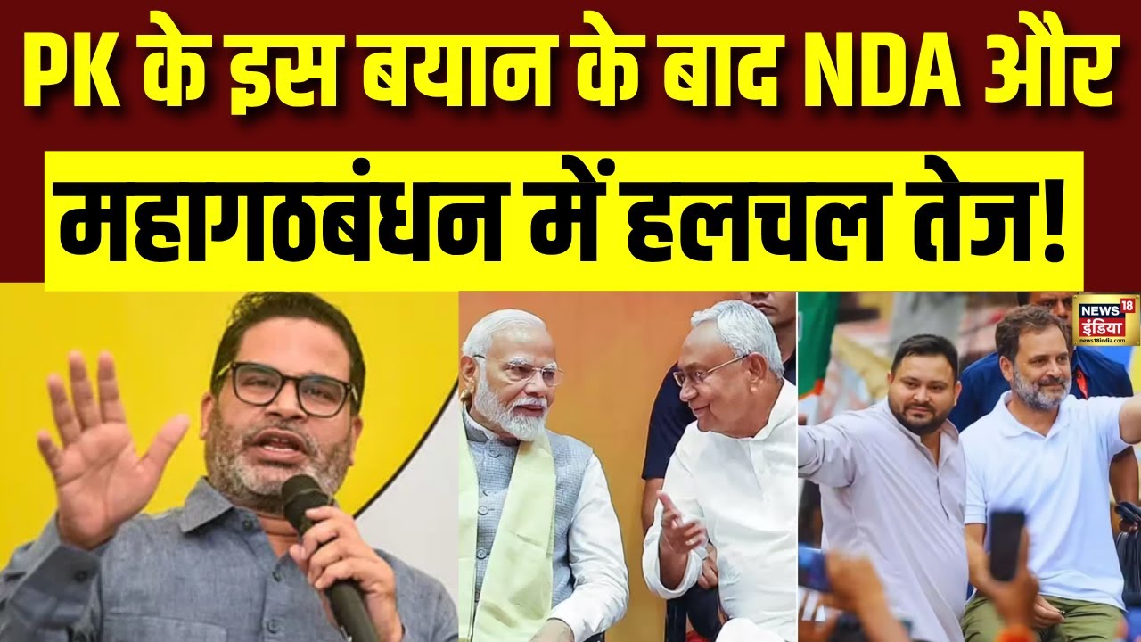 Gopalganj में Prashant Kishor की दहाड़ | Bihar Election 2025 | Jan Suraaj | NDA | Mahagathbandhan