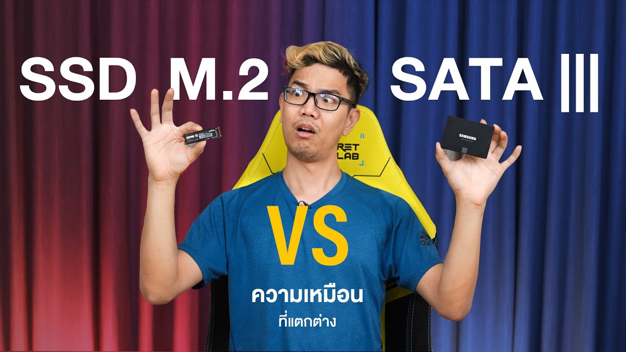 SSD VS M.2 อะไรดีกว่า ? ต่างกันยังไง ?