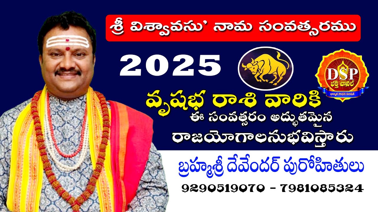 వృషభ రాశి వారు ఈ సంవత్సరం అద్భుతమైన రాజయోగాలనుభవిస్తారు
