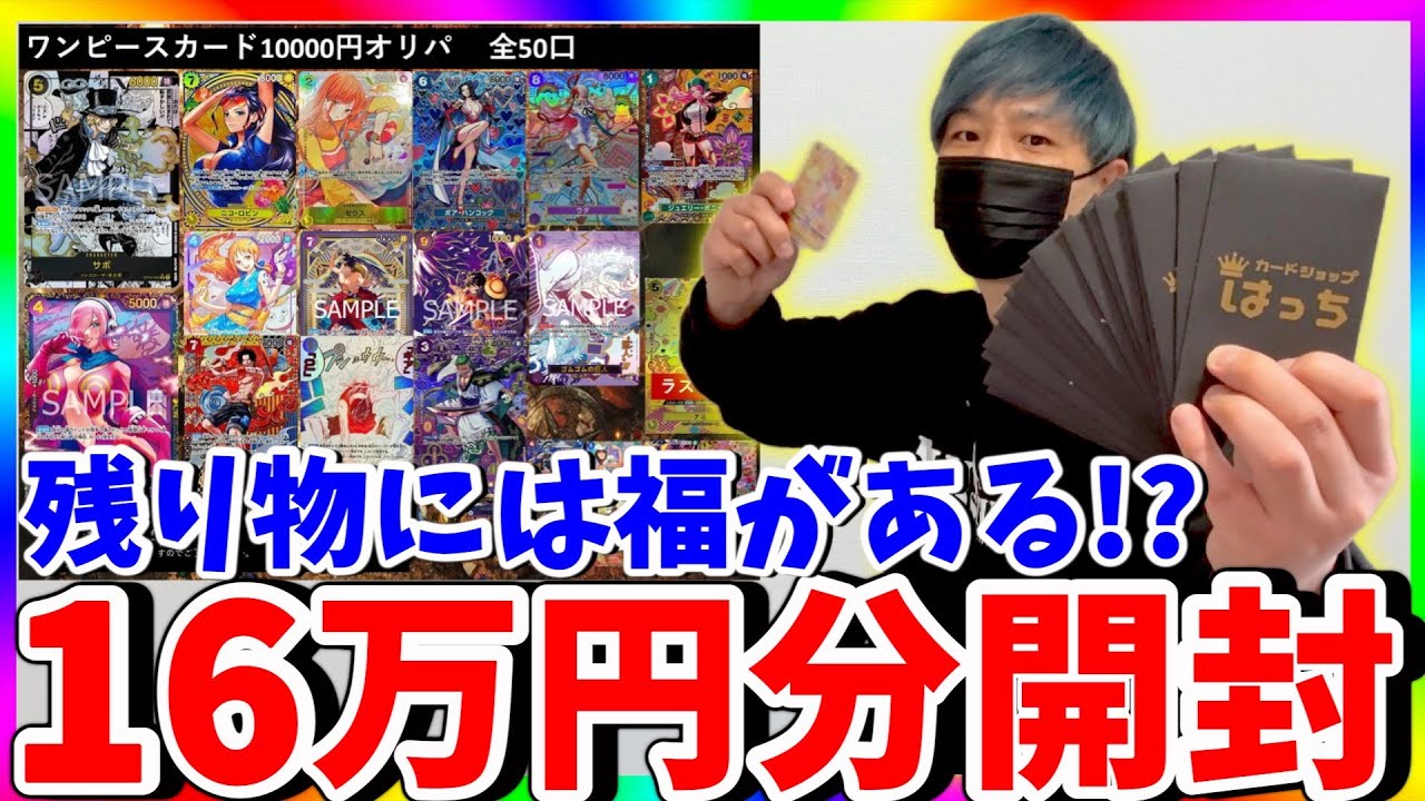 【衝撃】残り物には福がある!?人気店の激アツオリパでまさかの結果に!?