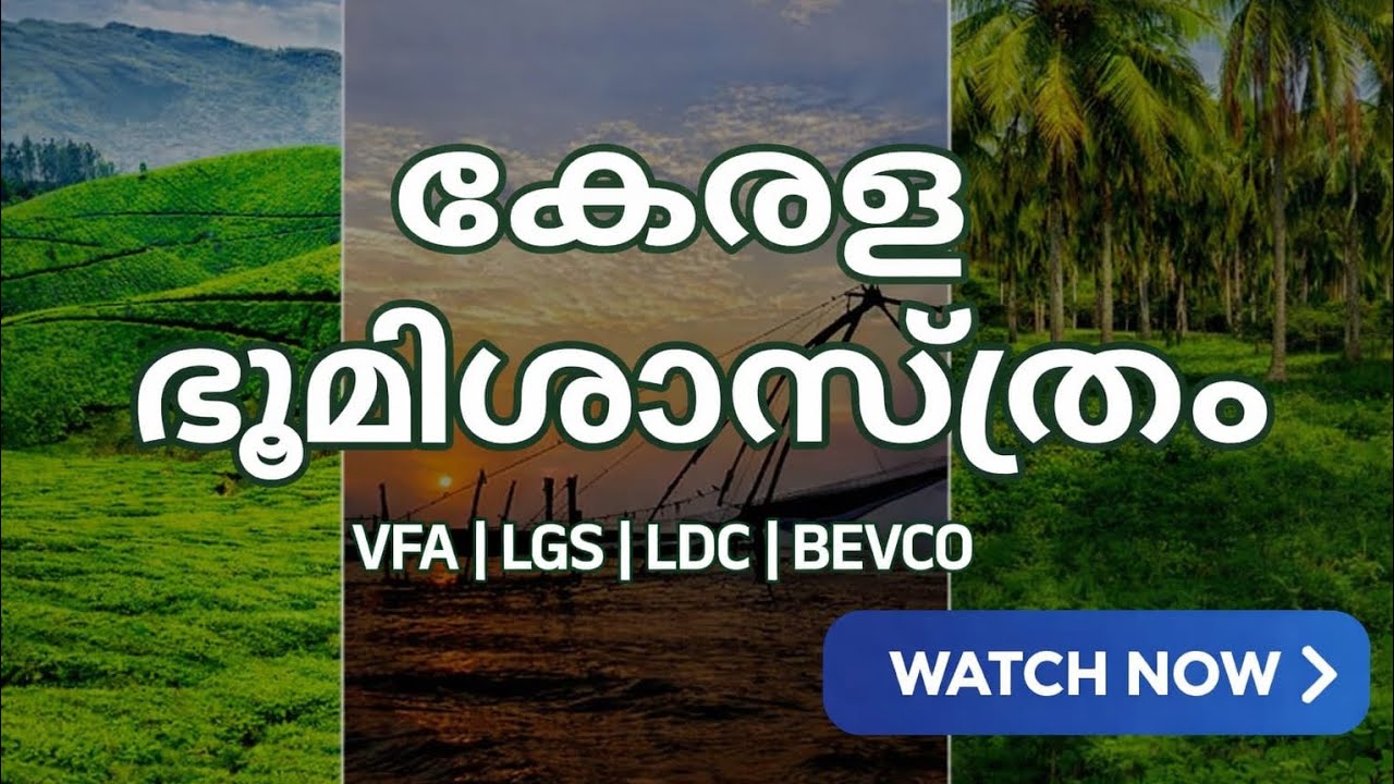 കേരള ഭൂമിശാസ്ത്രം🌏|Geography of Keralam important questions 🔥🌟|#kerala #keralapsc #psckerala #psc 