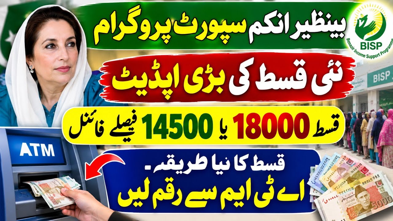 BISP new October Qist wallet account & ATM se ? BISP 14500 ya 18000 | 8171 new update today Benazir 