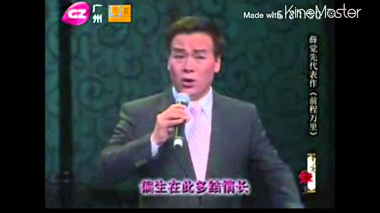 粵劇 前程萬里 姚志強 曾小敏 cantonese opera