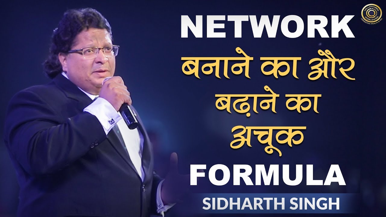 Network बनाने का और बढ़ाने का अचूक Formula | Network Marketing Tips | By Sidharth Singh