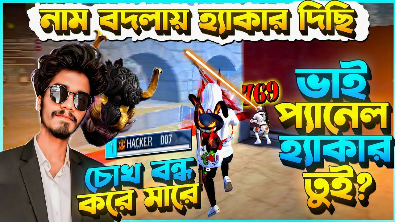 Random ভাবছে 😱 আমি Pannel হ্যাকার 😂 বলে : তুই চোখ বুজে মারলেও Head লাগে || Random Prank নাম পাল্টায়ে