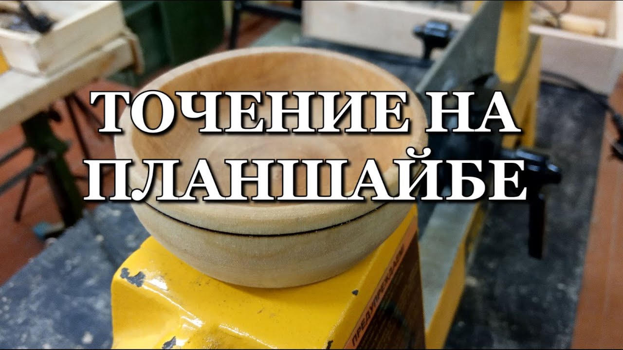 Точение на планшайбе (Turning on the faceplate)