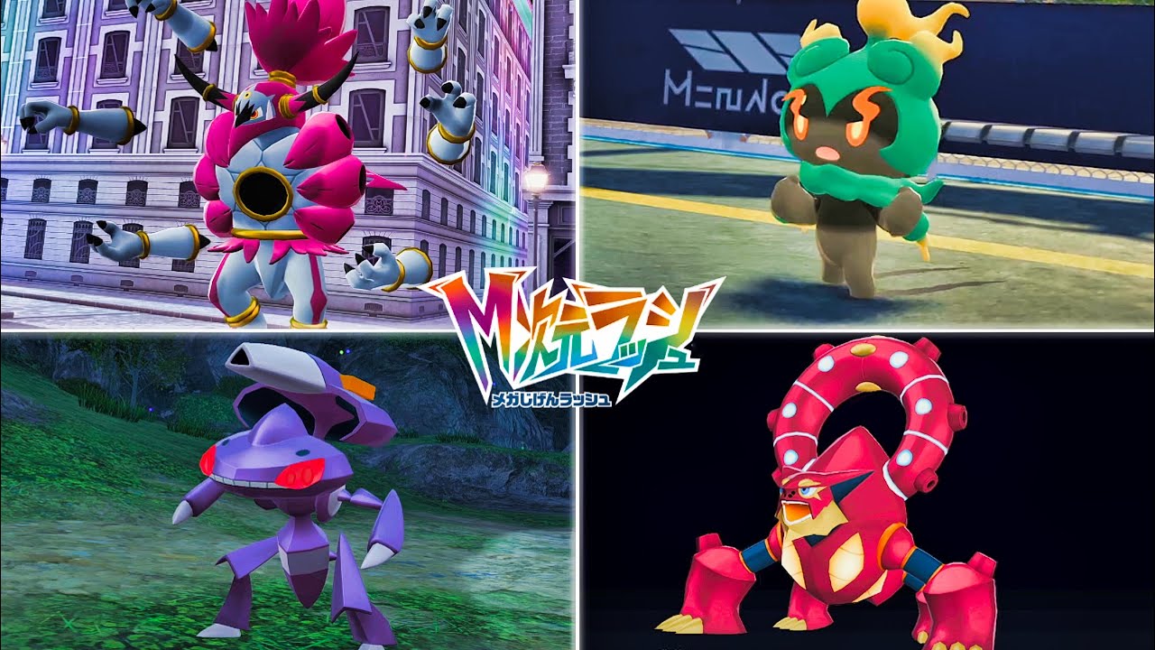 【M次元ラッシュ】幻ポケモン 入手イベントまとめ【ポケモンZA DLC】ゼラオラ/フーパ