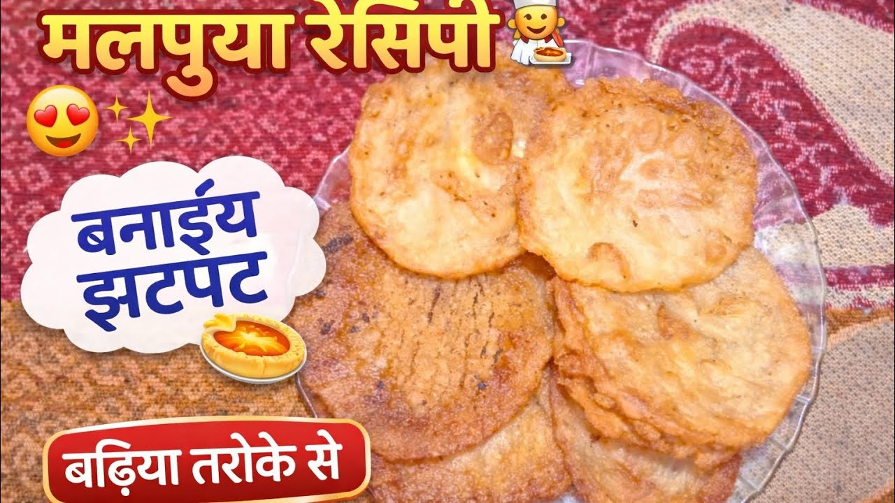  🥞सॉफ्ट & क्रिस्पी मालपुआ Recipe |Malpua 😍 Shahnkaj #family#cooking#Vlogs