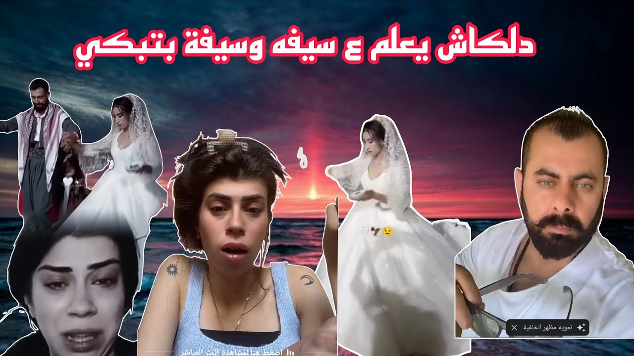 فيديو مسرب من سيفه ودلكاش ع يوتيوب تابع الحلقة للأخر  واكتشفو الاسرار 😄