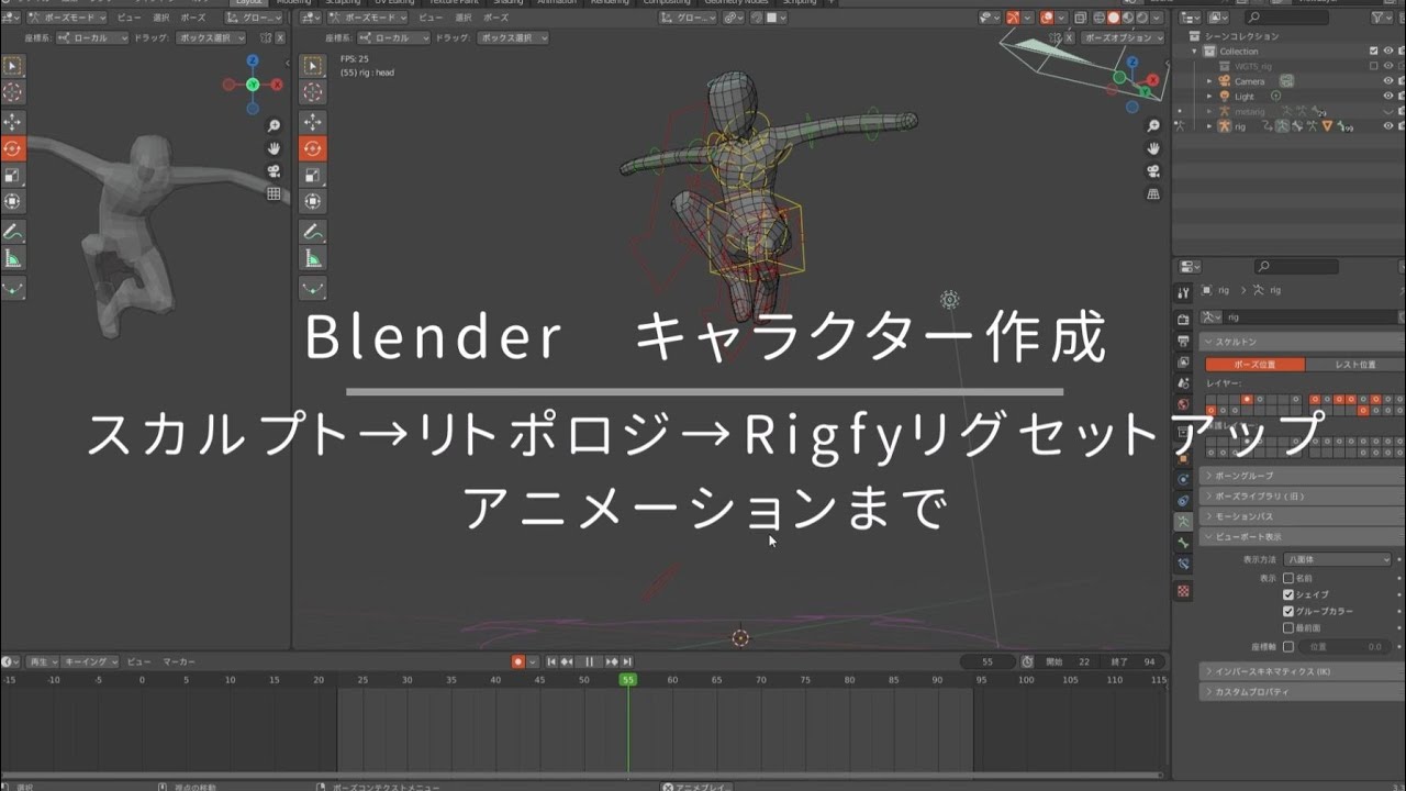 【Blender】簡易キャラクター作成　スカルプト→リトポロジー→リギング→アニメーションまで