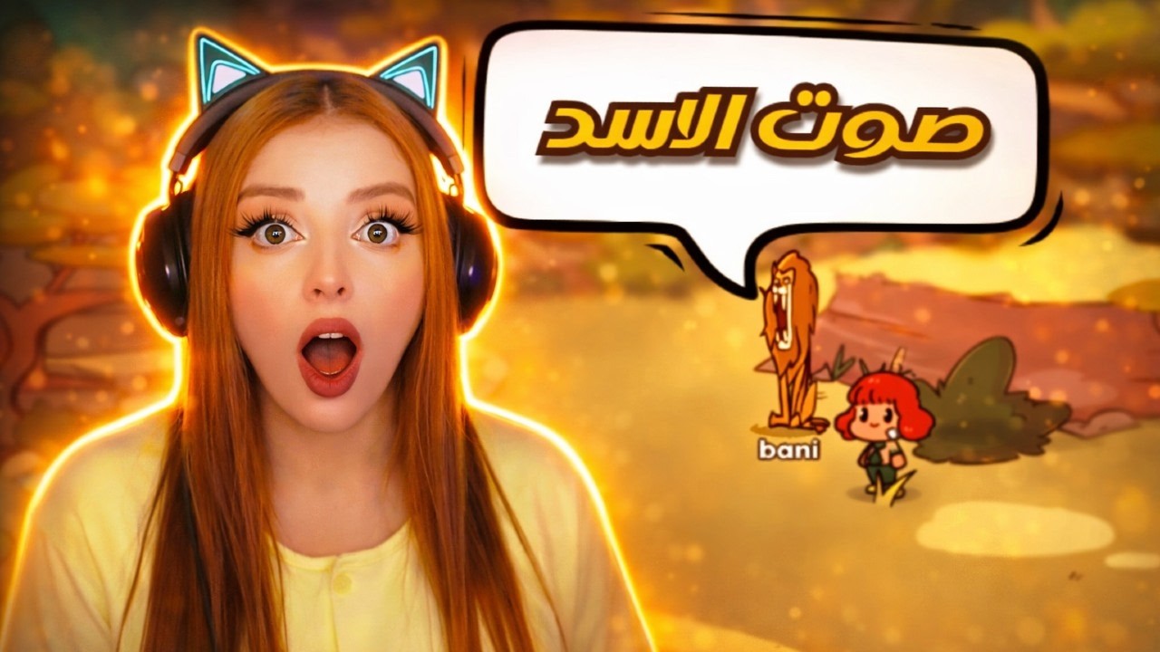 حديقة حيوانات لكن بصوتي 🤣🤣