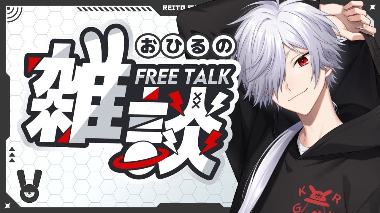 【雑談】週明け応援雑談【白夜零兎/Vtuber】