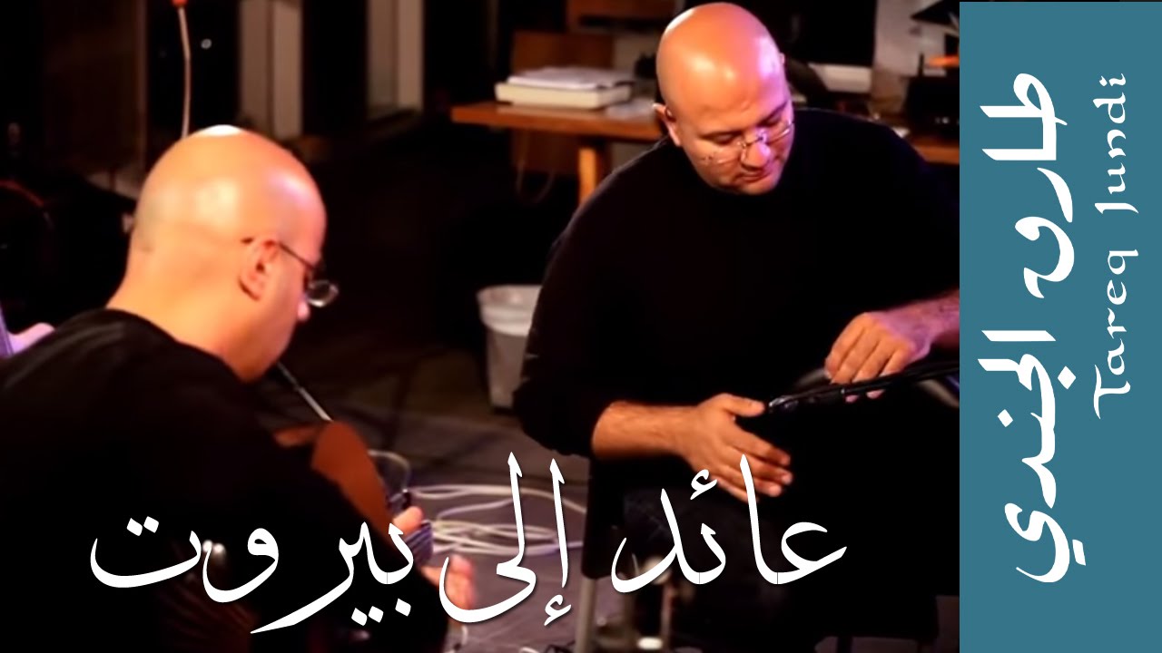 Tareq Jundi & Nasser Salameh - Back to Beirut - عائد إلى بيروت طارق الجندي و ناصر سلامة
