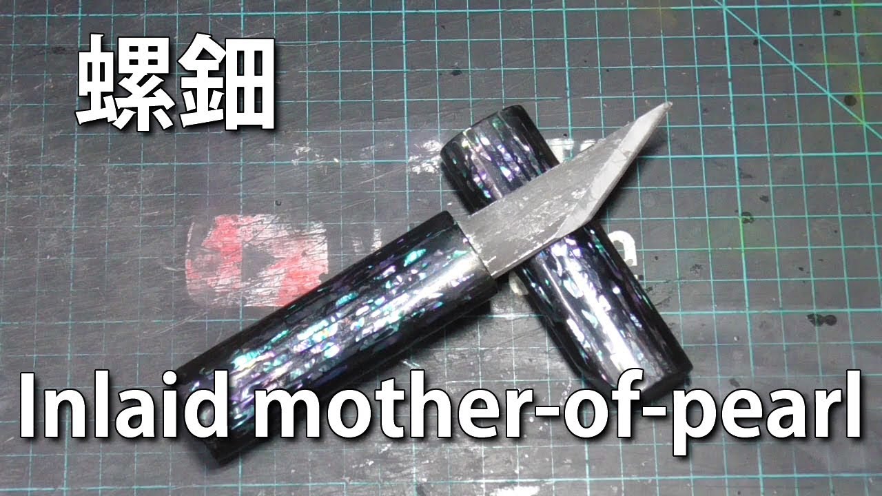 【DIY】螺鈿　Inlaid mother-of-pearl
