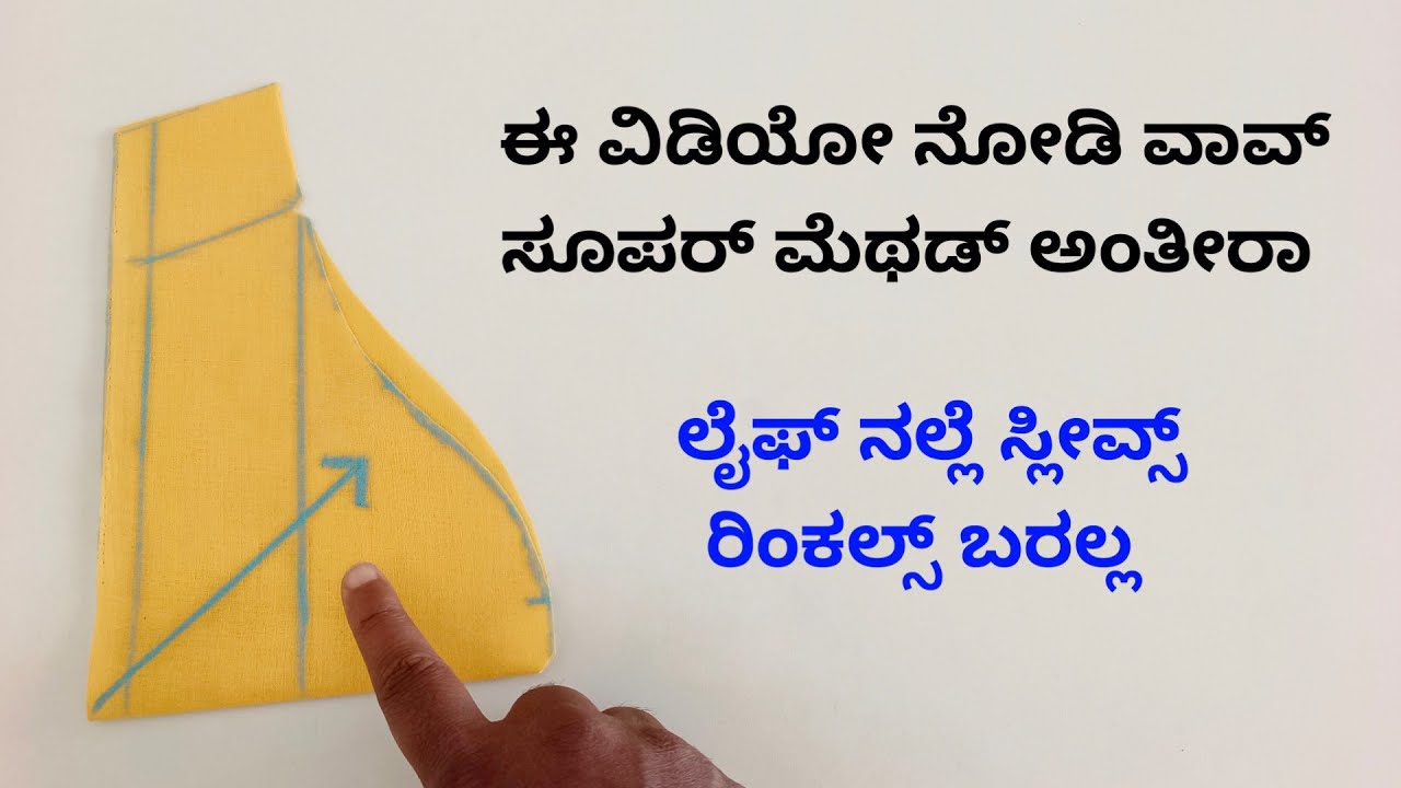 ಇದುವರೆಗು ಯಾರು ಹೇಳಿ ಕೊಡದ ಸೀಕ್ರೆಟ್ ಸ್ಲೀವ್ ಕಟಿಂಗ್ ಟ್ರಿಕ್ಸ್ ||