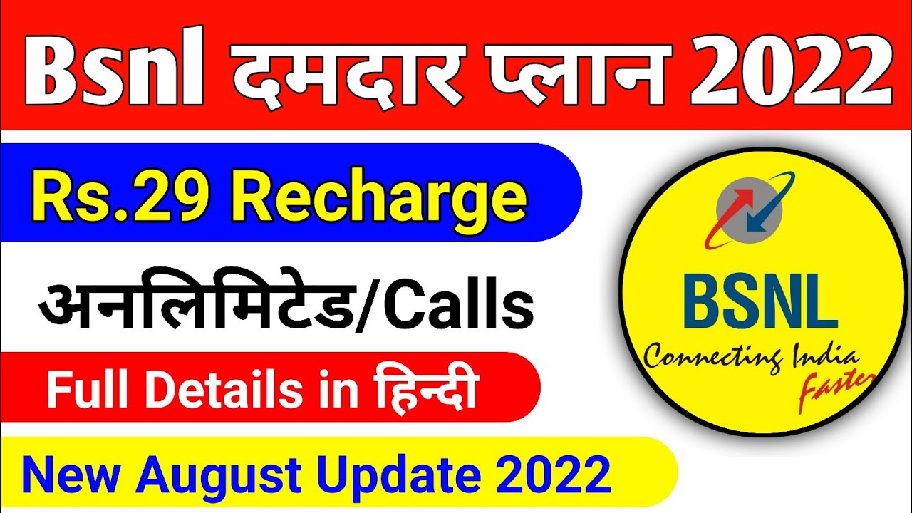 BSNL Rs.29 Plan Details 2022 || Bsnl vailidity plan 2022