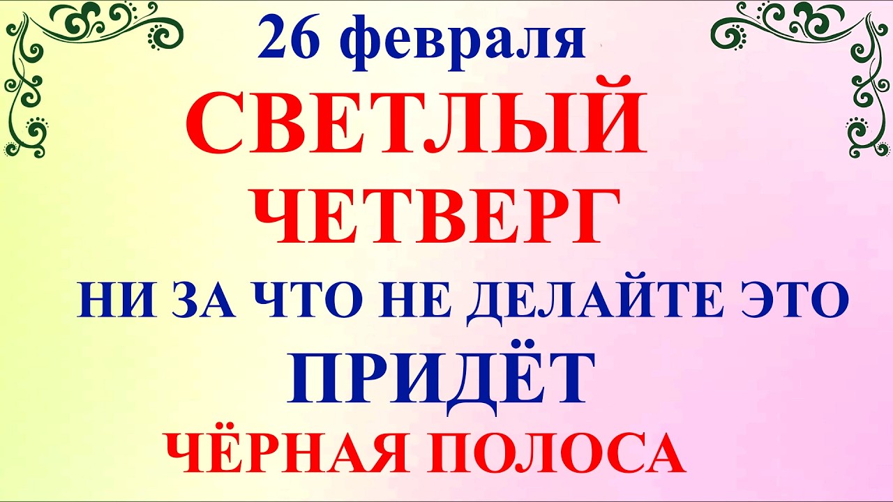 26 февраля Мартынов День. Что нельзя делать 26 февраля Мартынов День. Народные традиции и приметы
