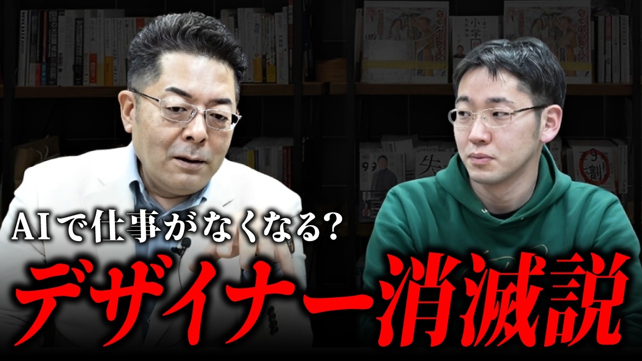 デザイナー終了？AIの進化が速すぎてヤバいと思ったら…