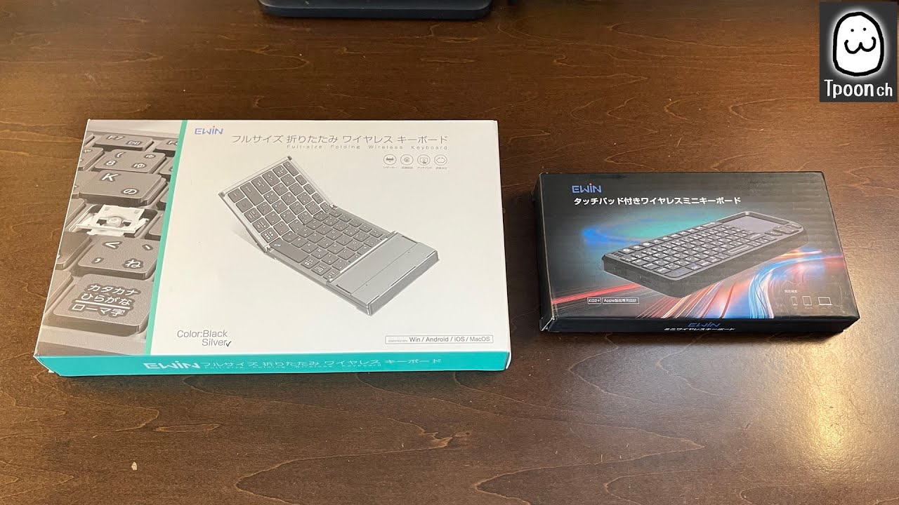【EWIN】コンパクトに持ち運べる2種類のワイヤレスキーボードの紹介