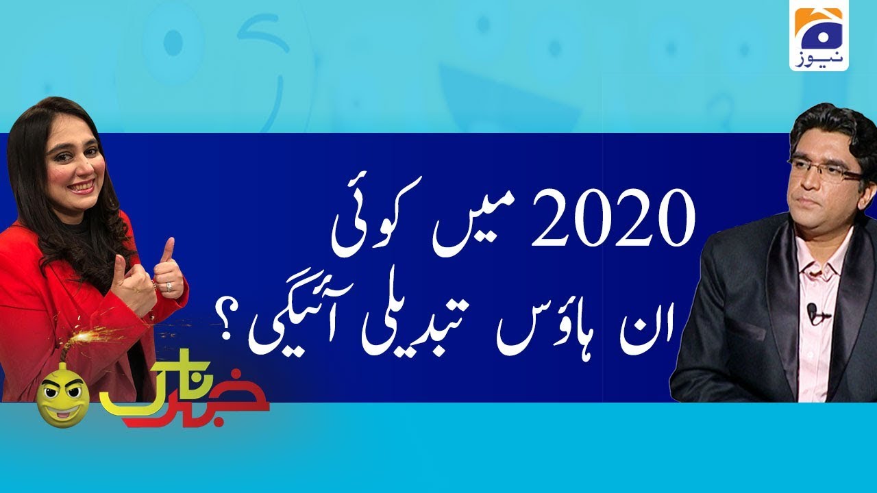 Khabarnaak | 27th December 2019 | Part 02