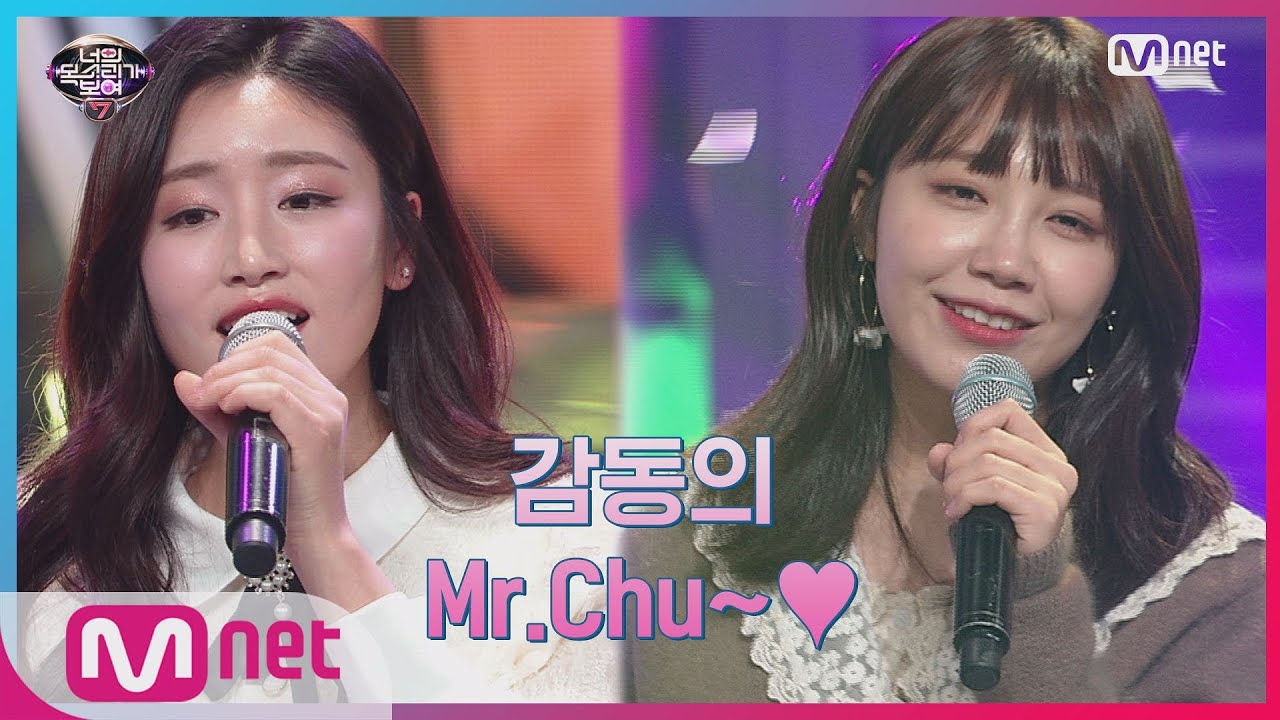 [ENG sub] I can see your voice 7 [4회] 예쁨x상큼x감동 의 듀엣♡ 걸그룹 출신 공인 중개사 (치치 멤버 백서율)  ′Mr.Chu′ 200207 EP.4