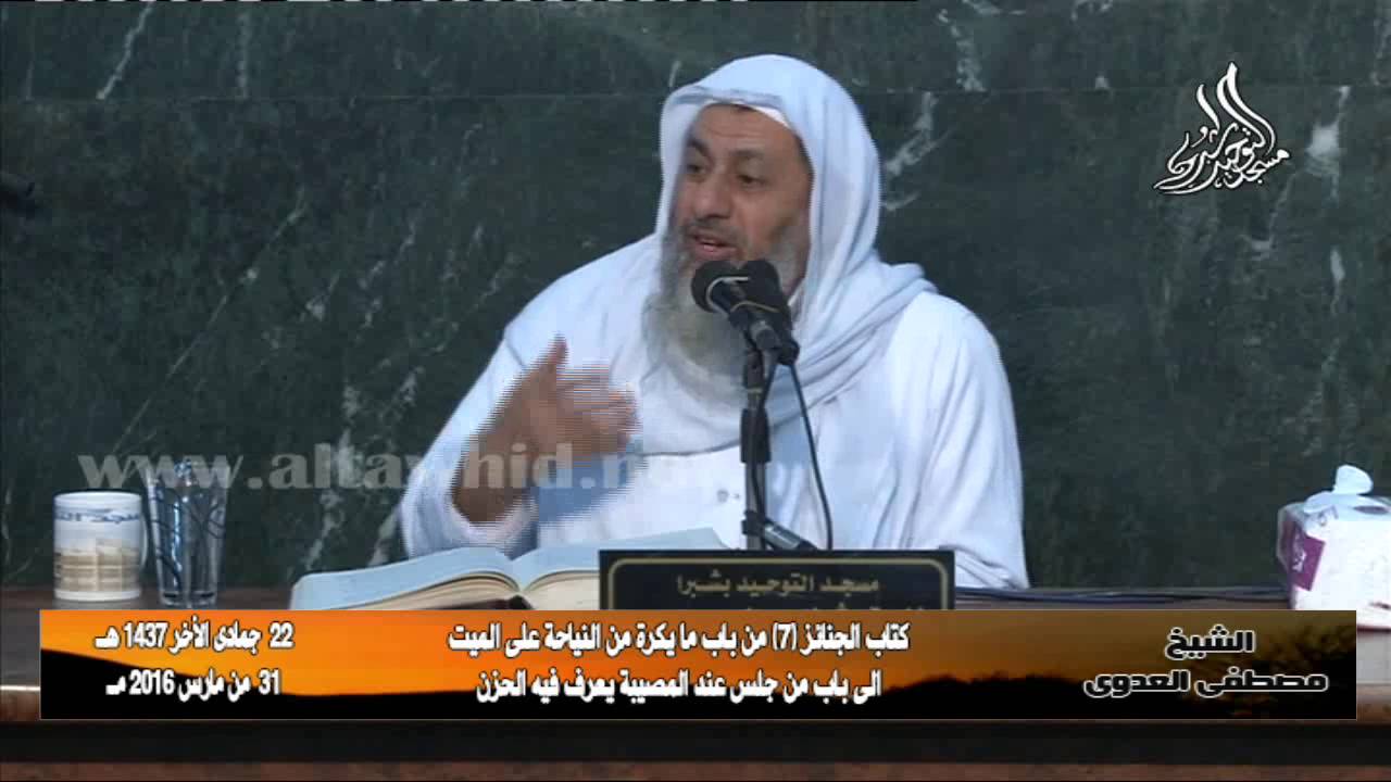 كتاب الجنائز (7) من باب ما يكرة من النياحة على الميت الى باب من جلس عند المصيبة يعرف فيه الحزن